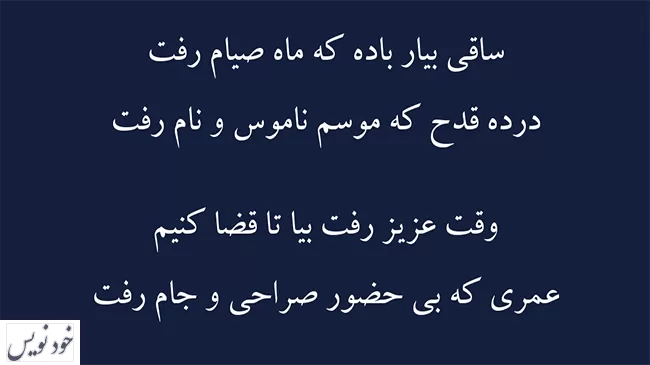 زندگینامه خواجه حافظ شیرازی + بهترین اشعار 