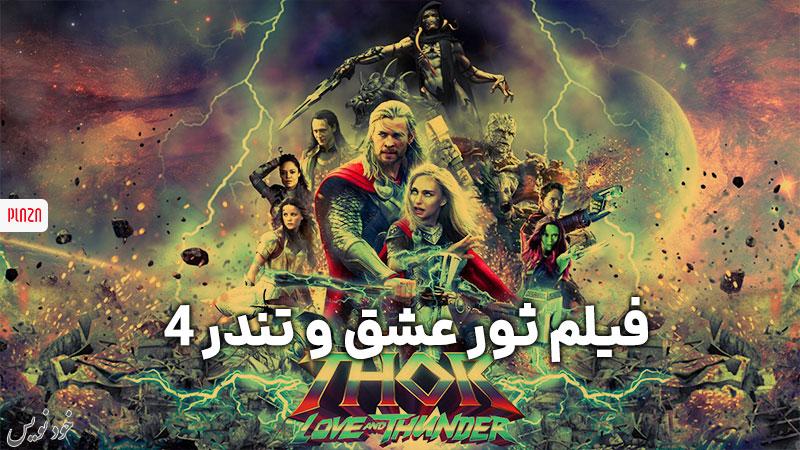 دانلود فیلم سینمایی جاودانگان دوبله و زیرنویس فارسی چسبیده Eternals 2021