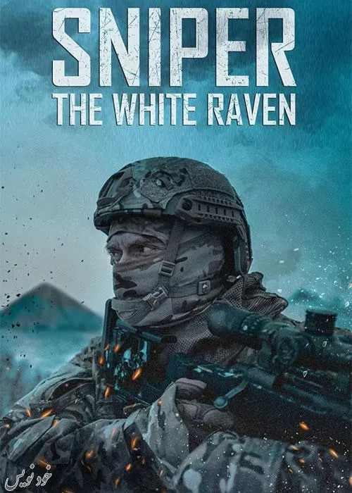 دانلود فیلم تک تیرانداز: کلاغ سفید Sniper: The White Raven 2022 WEB-DL