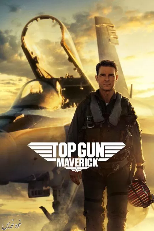 دانلود فیلم تاپ گان 2 |Top Gun: Maverick 2022