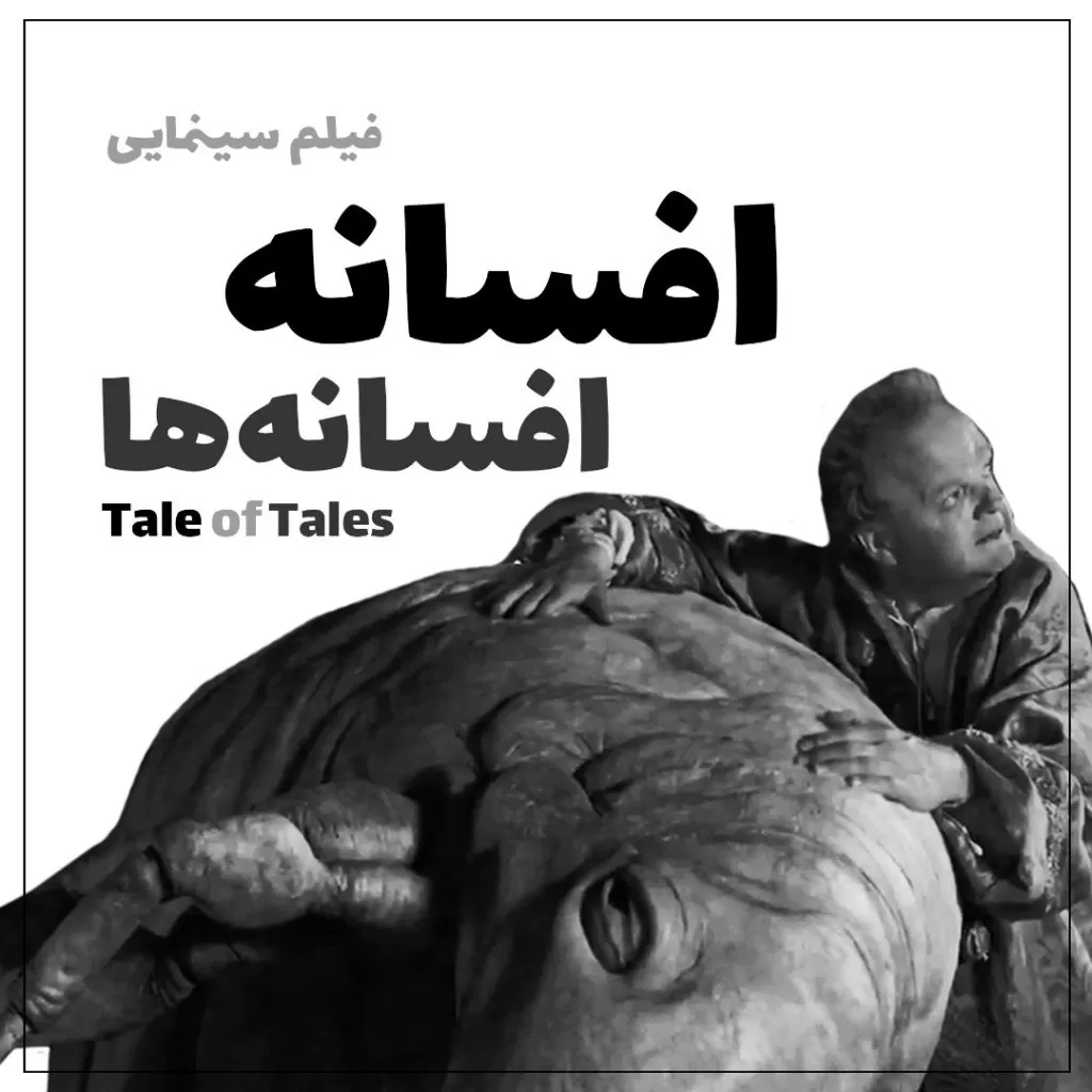 دانلود فیلم tale of tales دوبله فارسی 
