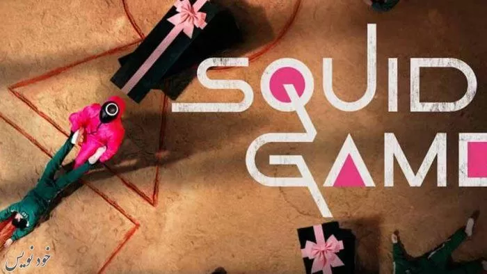 دانلود سریال بازی مرکب Squid Game 2021 | فصل اول|فیلم  اسکوئید گیم دوبله فارسی 