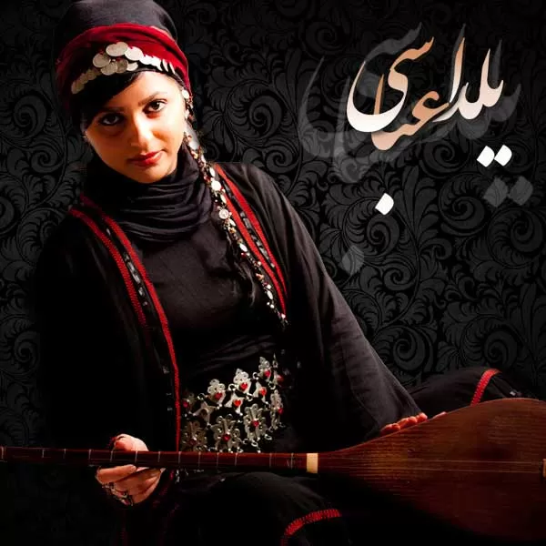 بیوگرافی یلدا عباسی نوازنده + زندگی شخصی و عکسهای جذاب 