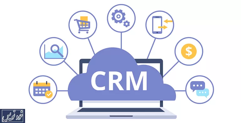 CRM یا نرم افزار مدیریت ارتباط با مشتری چیست؟