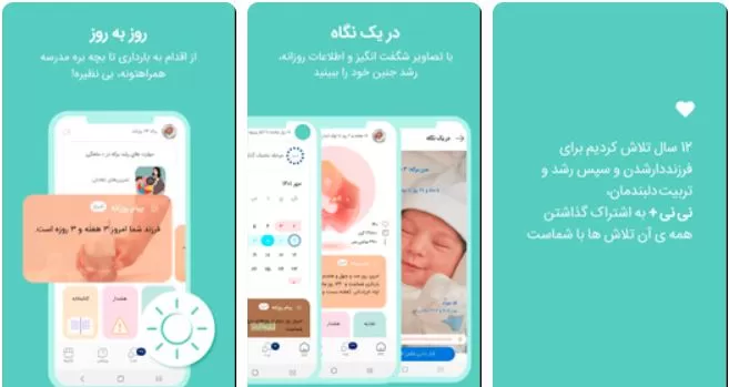 دانلود بهترین اپلیکیشن بارداری ایرانی و خارجی را بشناسید