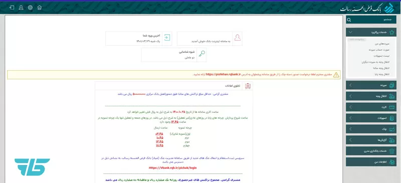 ورود به اینترنت بانک رسالت با کد ملی