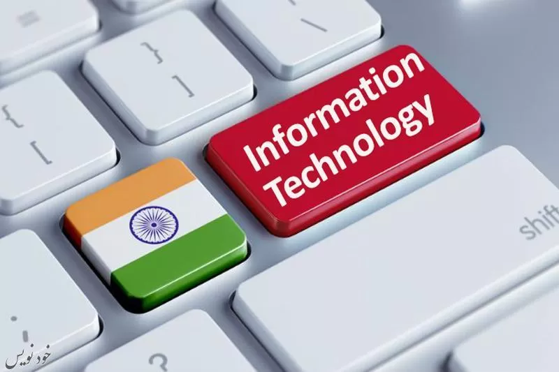 فناوری اطلاعات، هند را به کجا میبرد؟ | ورود همهجانبه فناوریهای نوین و هوشمند