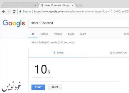 ترفند جالب استفاده از تایمر گوگل