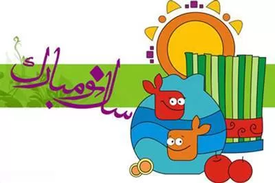 جوک های آخرخنده ویژه عید نوروز 98