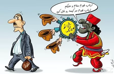 کاریکاتورهای بسیار جالب عید نوروز