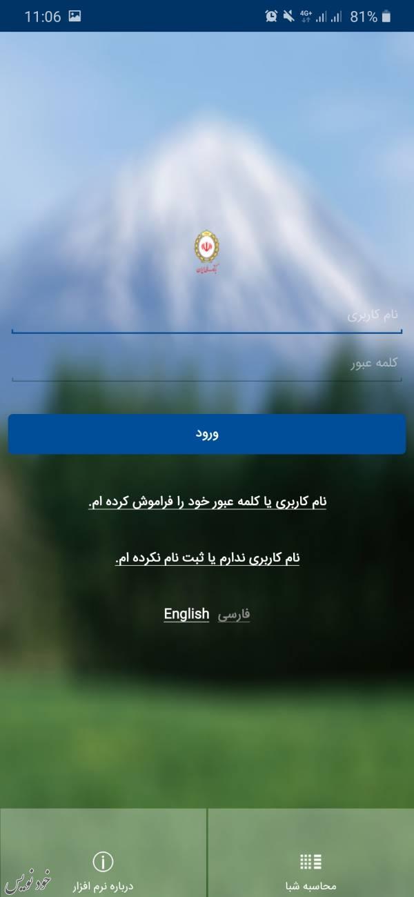  آموزش نصب همراه بانک ملی به زبان ساده و تصویری
