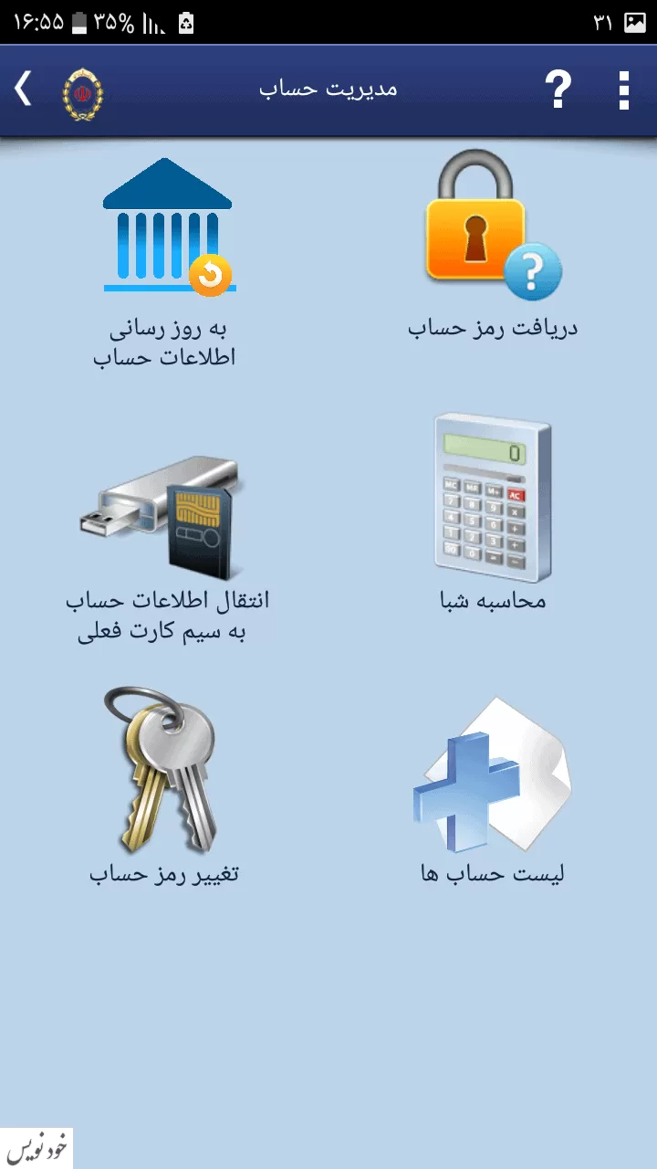  آموزش نصب همراه بانک ملی + آموزش نحوه استفاده و  دانلود اپلیکیشن همراه بانک ملی (بام)