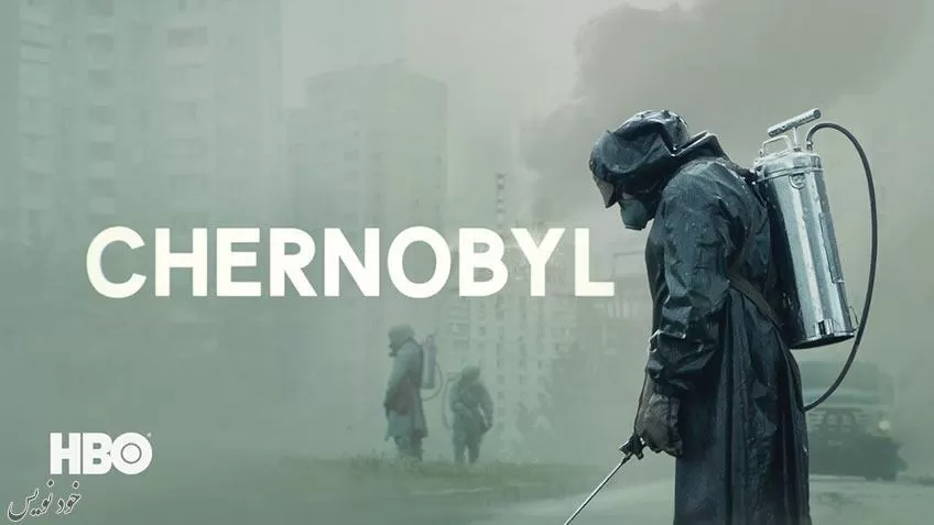 chernobyl - چرنوبیل