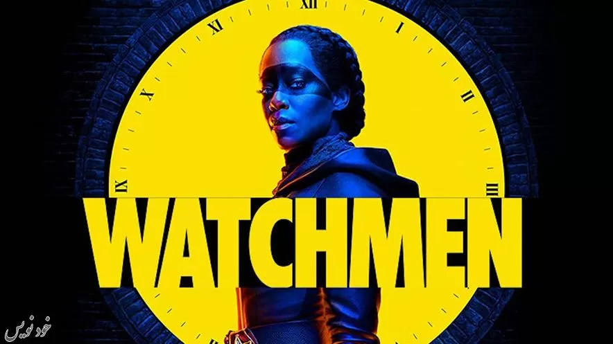 Watchmen - نگهبانان