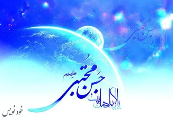 متن های جدید و زیبا برای تبریک ولادت امام حسن مجتبی +عکس پروفایل و عکسنوشته