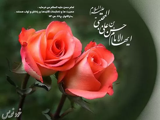 متن های جدید و زیبا برای تبریک ولادت امام حسن مجتبی +عکس پروفایل و عکسنوشته