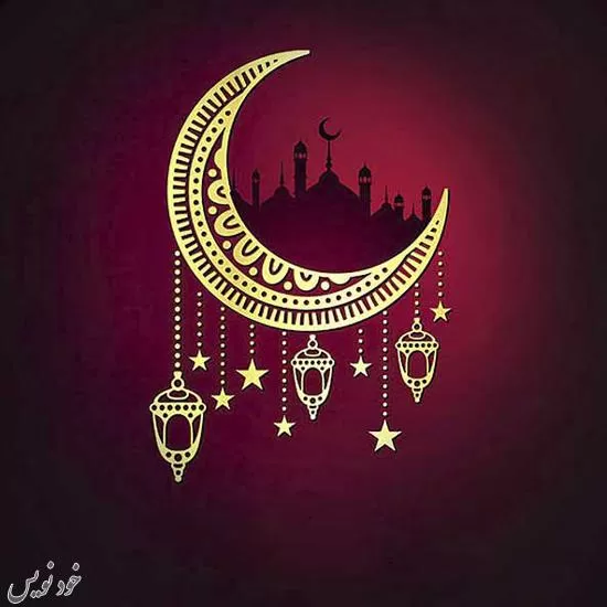 عکس نوشته های زیبا و جذاب برای پروفایل ویژه ماه مبارک رمضان + متن برای اس ام اس