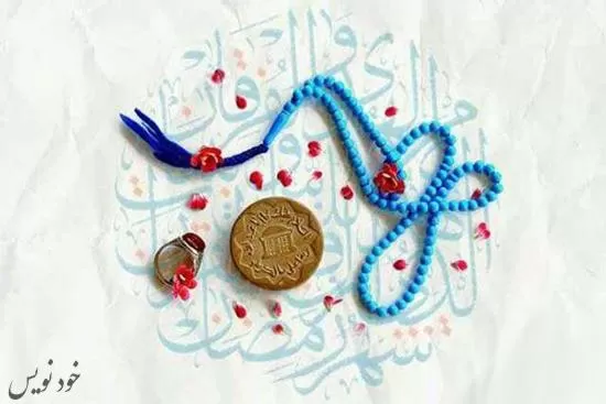 عکس نوشته های زیبا و جذاب برای پروفایل ویژه ماه مبارک رمضان + متن برای اس ام اس