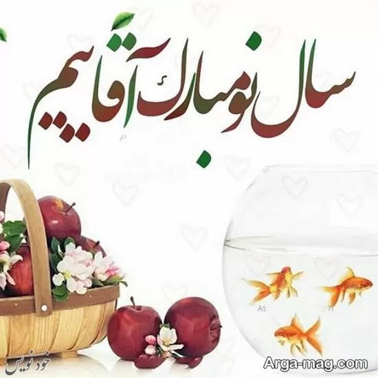 جدیدترین متن های عاشقانه برای تبریک عید نوروز+ عکسنوشته تبریک
