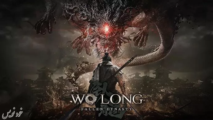 بازی Wo Long: Fallen Dynasty برای سال 2023 معرفی شد | اخبار بازی در گیم کده