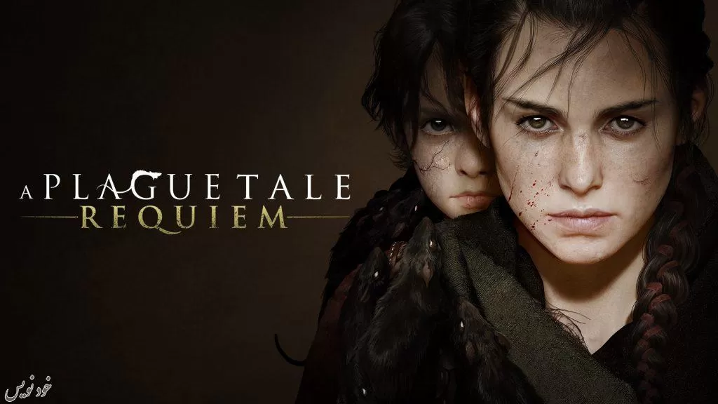 تاریخ عرضه بازی A Plague Tale: Requiem رسما اعلام شد | خبر بازی در گیم کده
