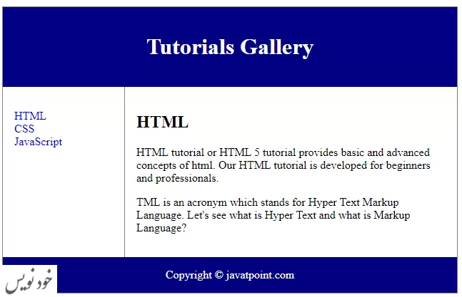 آموزش شیوه های طرح بندی در HTML با مثال ساده و کاربردی