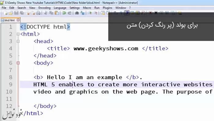 آموزش تگ b در HTML برای بولد کردن متن با مثال 