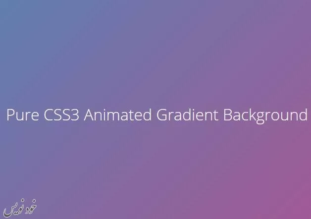 آموزش شیب رنگ در CSS3 به زبان ساده + مثال