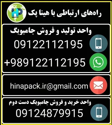 خرید جامبوبگ دست دوم یک تُنی و ۲ تن