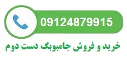 خرید جامبوبگ دست دوم یک تُنی و ۲ تن