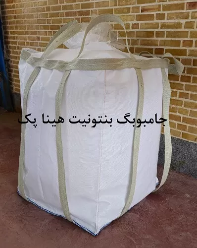 خرید جامبوبگ پودر سنگ با ابعاد استاندارد 110x90x90 و تحمل وزن 1000 تا 1200 کیلوگرم از هینا پک