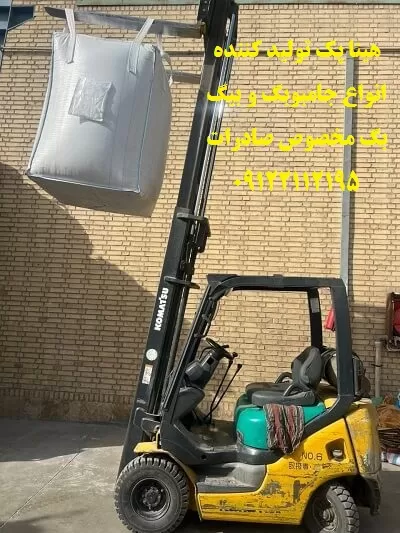 خرید جامبوبگ پودر سنگ با ابعاد استاندارد 110x90x90 و تحمل وزن 1000 تا 1200 کیلوگرم از هینا پک