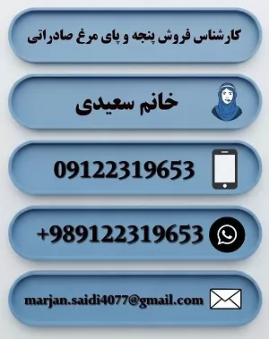 فاوت پای مرغ صادراتی ایران با رقبا؛ مزایای خرید از بازرگانی سفیدخانی