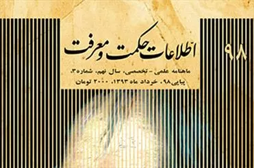 شماره جدید مجله اطلاعات حکمت و معرفت منتشر شد/ بررسی هگل پژوهی در ایران