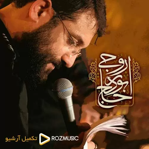 دانلود آهنگ ابوذر روحی به نام سلام فرمانده + ویدیو