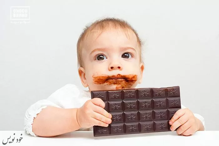 آیا شکلات تلخ برای کودک یک ساله مضر است یا خیر ؟