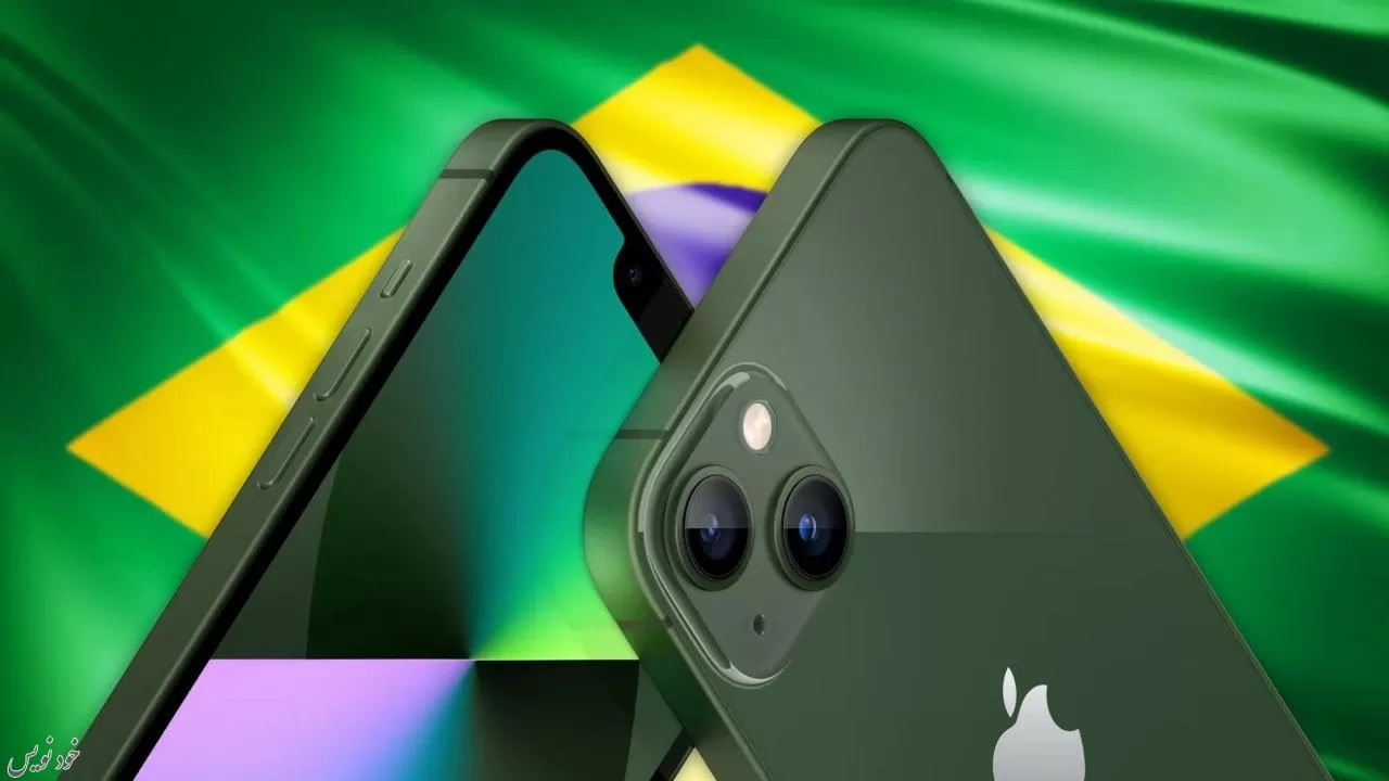 اپل ظاهرا مونتاژ آیفون 13 را در برزیل آغاز کرده است