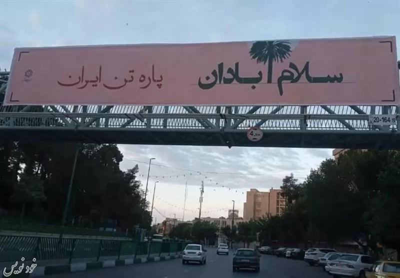 تهران در عزای جانباختگان حادثه متروپل آبادان سیاهپوش شد |آبادان پاره تن ایران