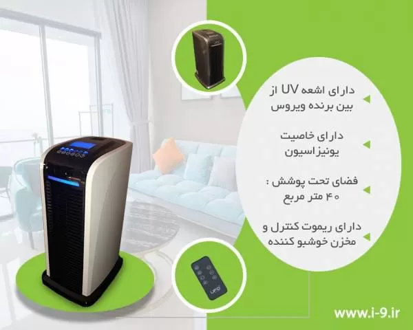 دستگاه تصفیه هوا با اشعه UV