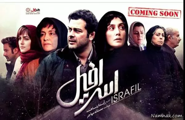 فیلم اسرافیل 