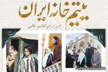 فیلم یتیم خانه ایران