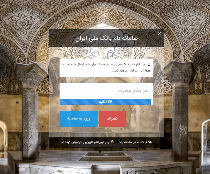 اینترنت بانک ملی