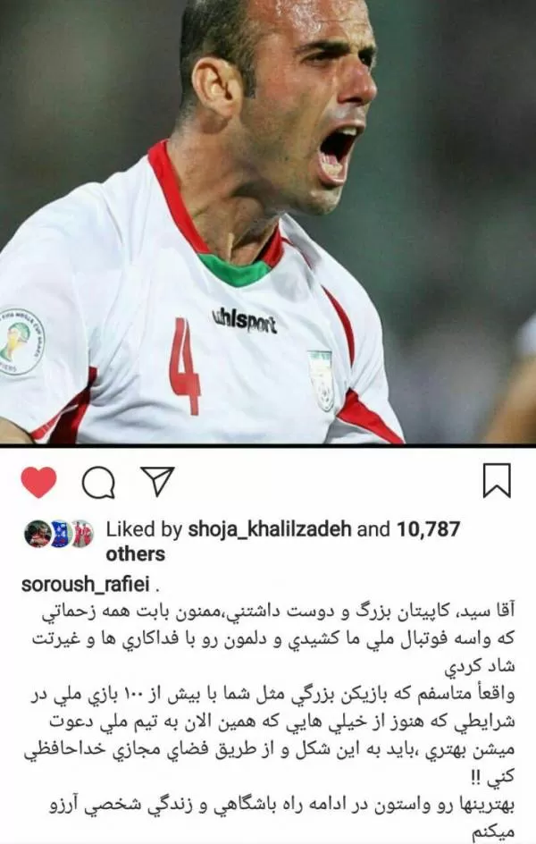 واکنش بازیکنان به خداحافظی سید جلال
