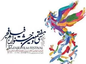 اعلام اسامی فیلم های بخش سودای سیمرغ جشنواره فجر 38