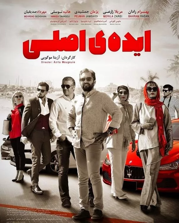 فیلم ایده اصلی