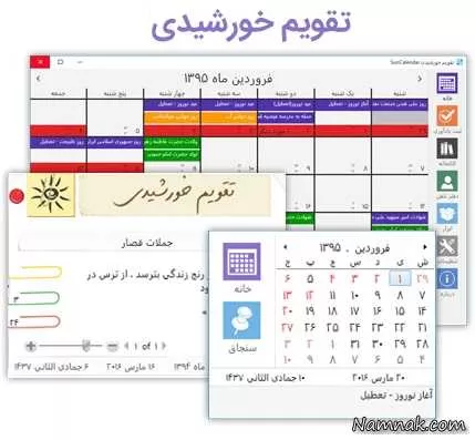 تقویم سال 1395 برای کامپیوتر