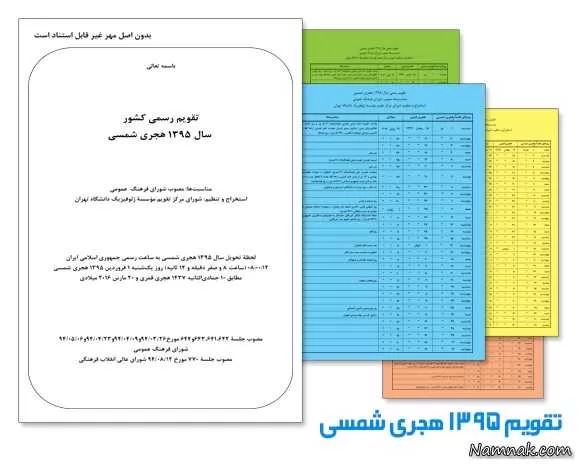 تقویم سال 1395 pdf