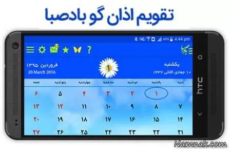 دانلود تقویم سال 1395 برای موبایل