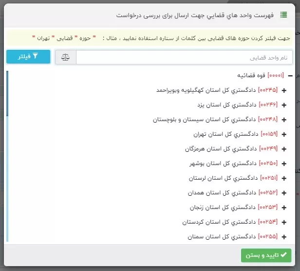 انتخاب واحد قضایی