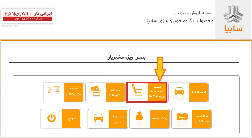 نتایج قرعه کشی سایپا